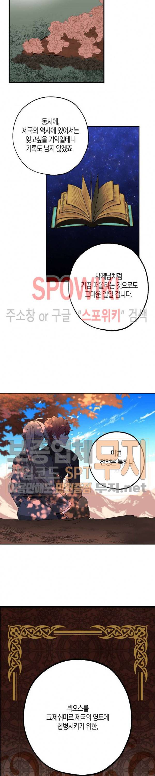 잘못된 고백 27화 8