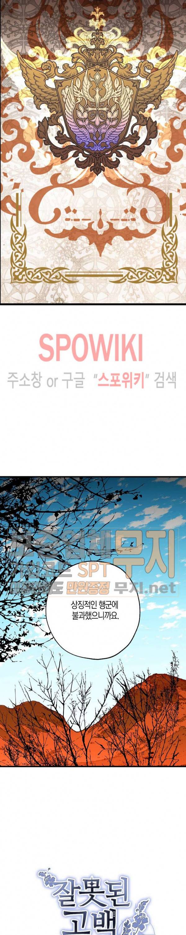 잘못된 고백 27화 9