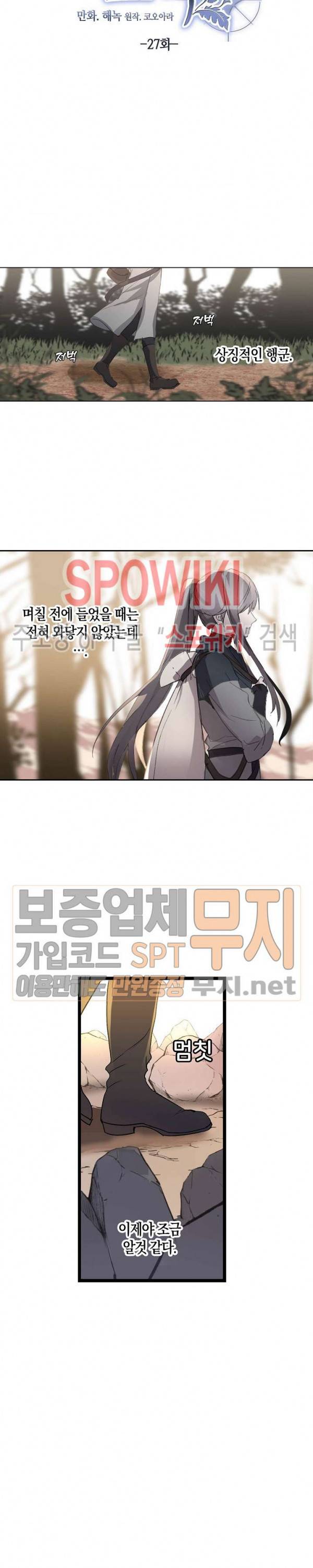 잘못된 고백 27화 10
