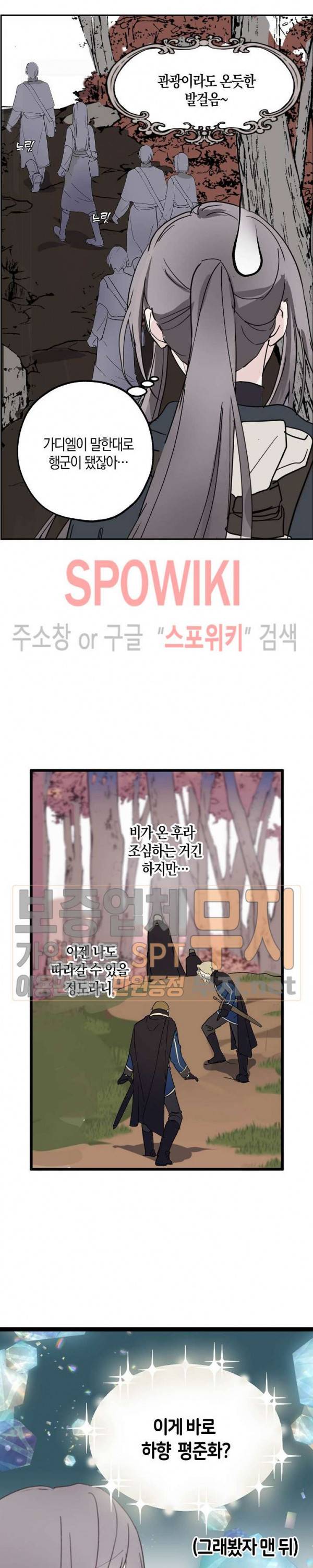 잘못된 고백 27화 11