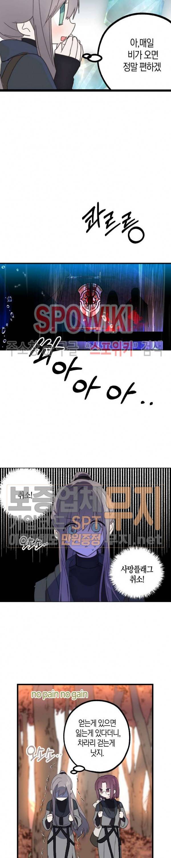 잘못된 고백 27화 12