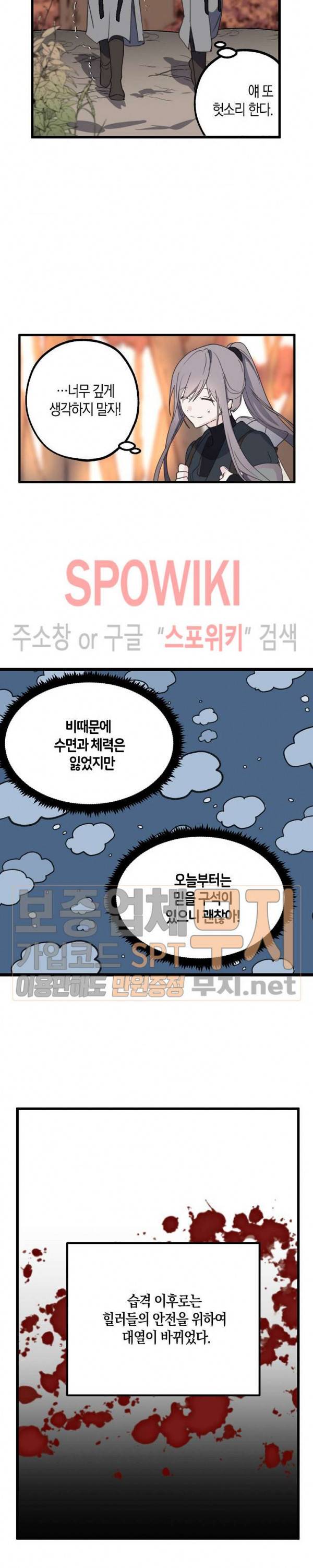 잘못된 고백 27화 13
