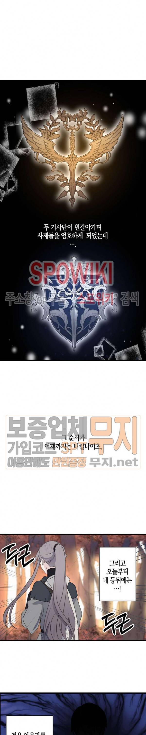 잘못된 고백 27화 14