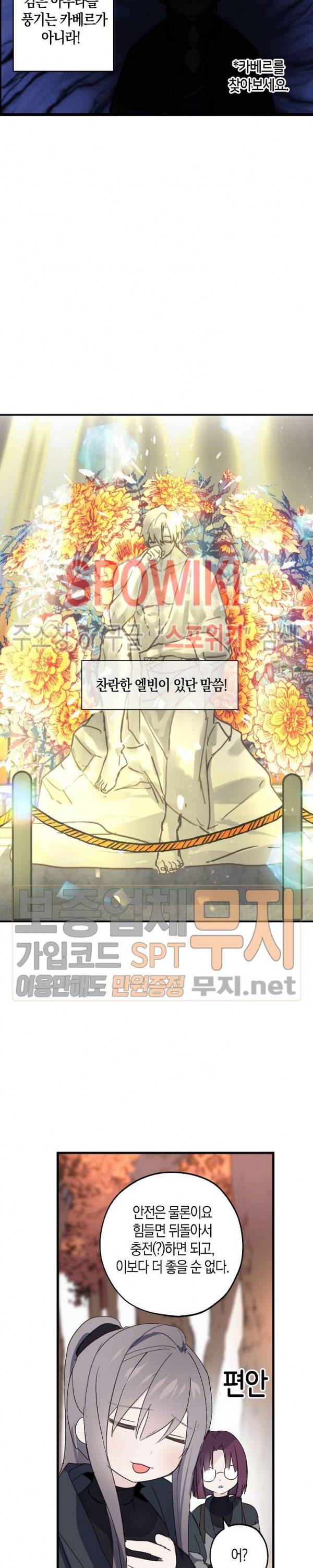잘못된 고백 27화 15