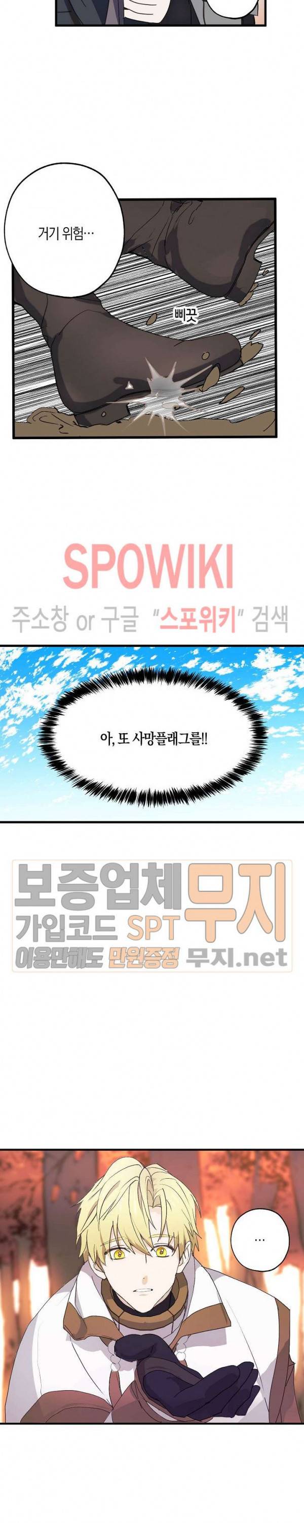 잘못된 고백 27화 16
