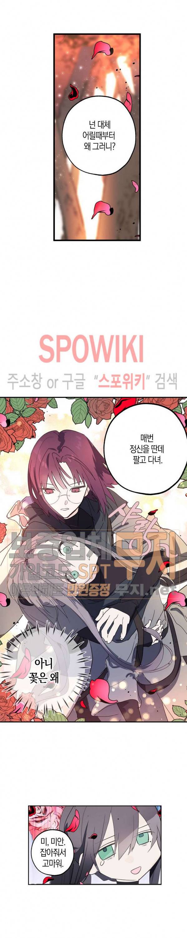 잘못된 고백 27화 17