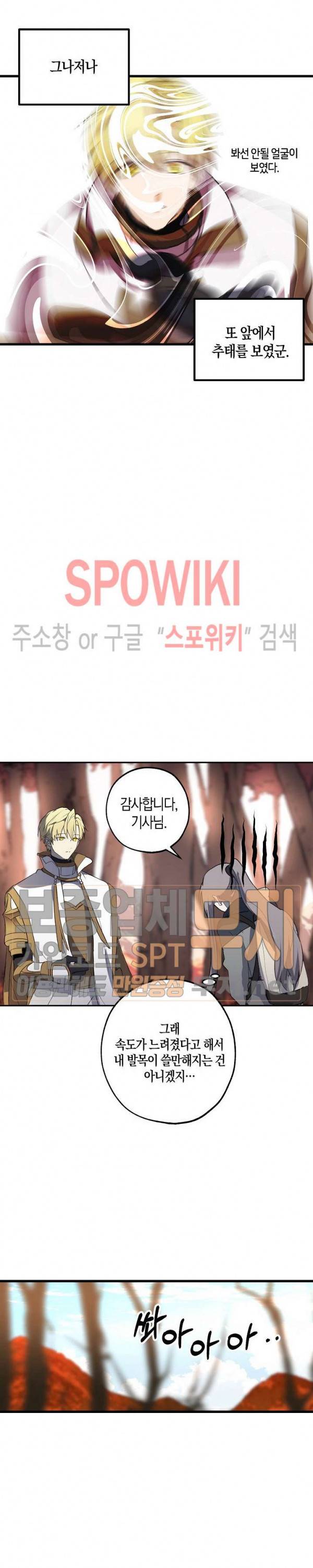 잘못된 고백 27화 18