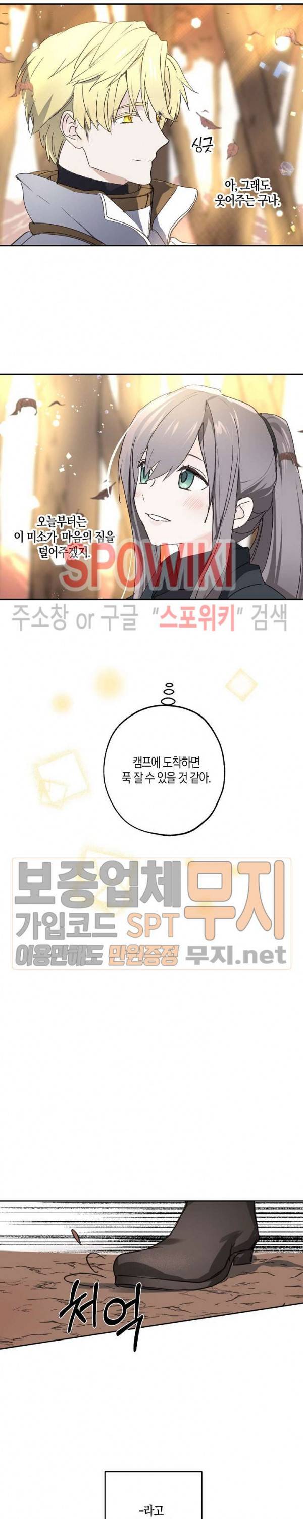 잘못된 고백 27화 19