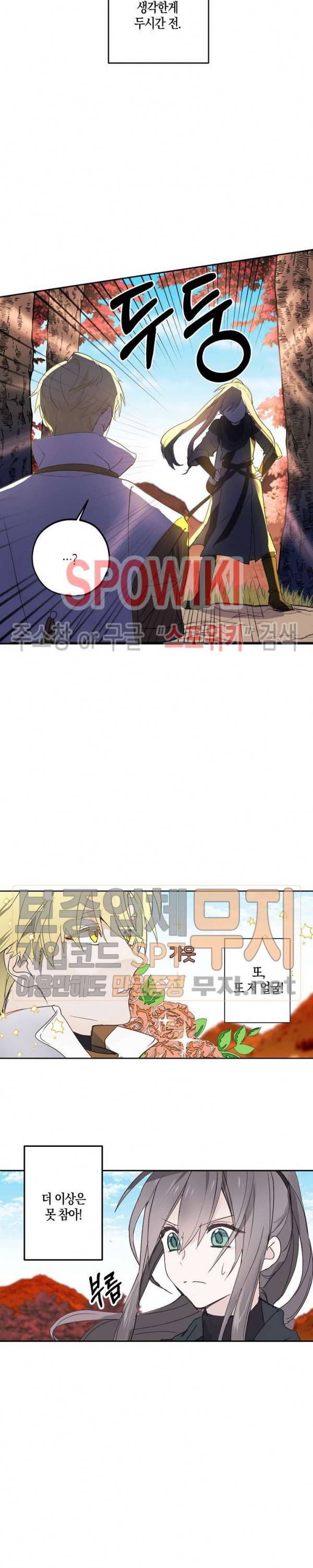 잘못된 고백 27화 20