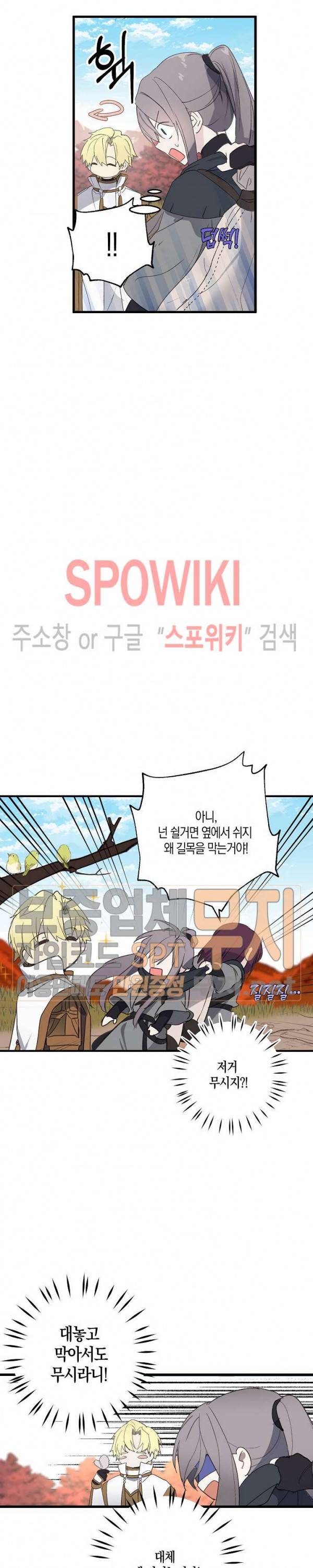 잘못된 고백 27화 21