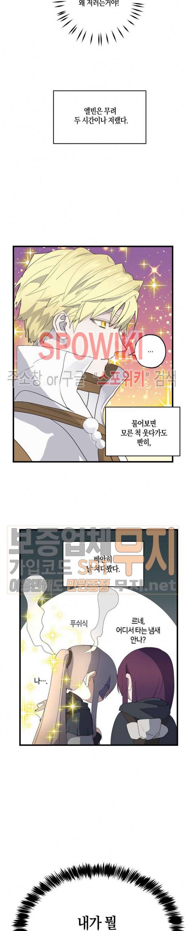 잘못된 고백 27화 22