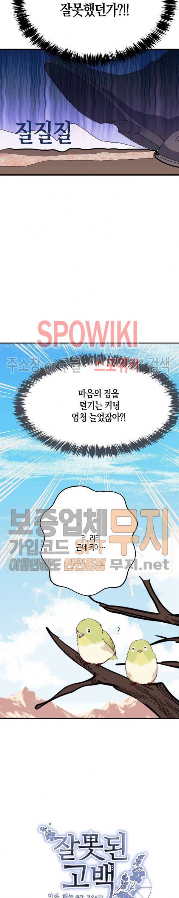 잘못된 고백 27화 23