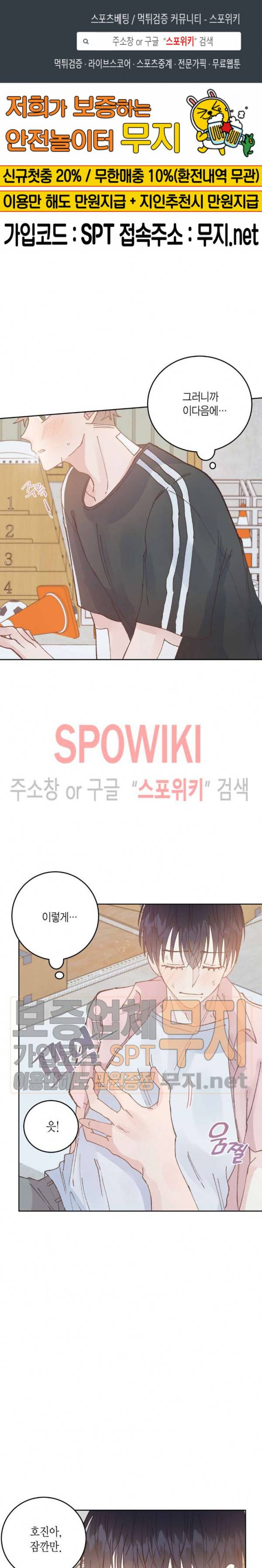 호진 선생님의 시원한 방과 후 18화 1