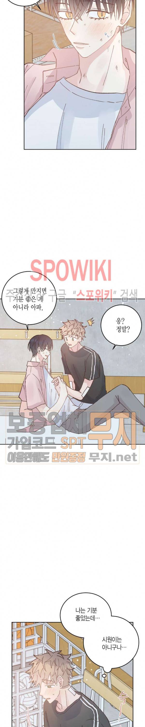 호진 선생님의 시원한 방과 후 18화 2