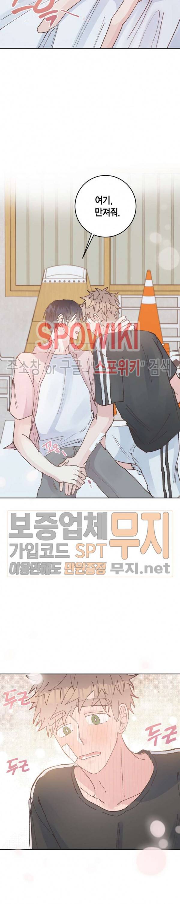 호진 선생님의 시원한 방과 후 18화 4