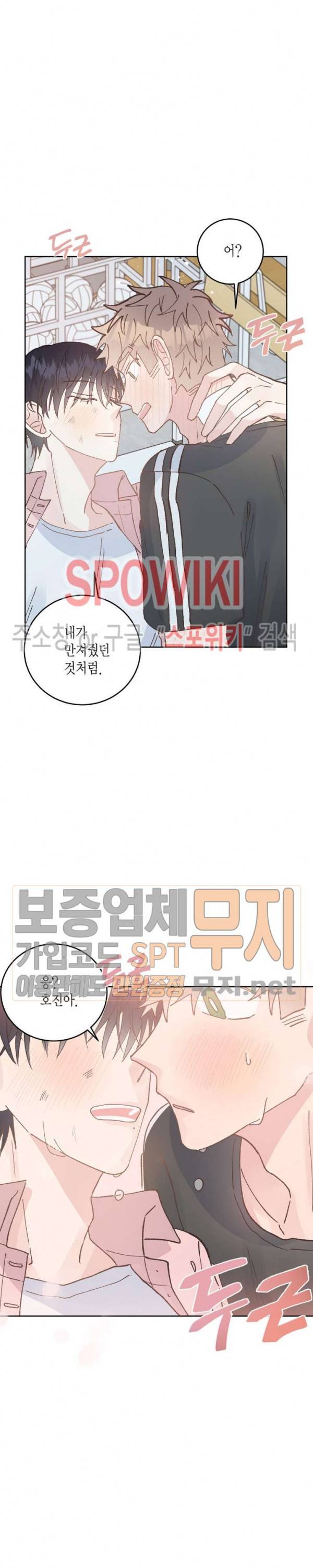 호진 선생님의 시원한 방과 후 18화 5