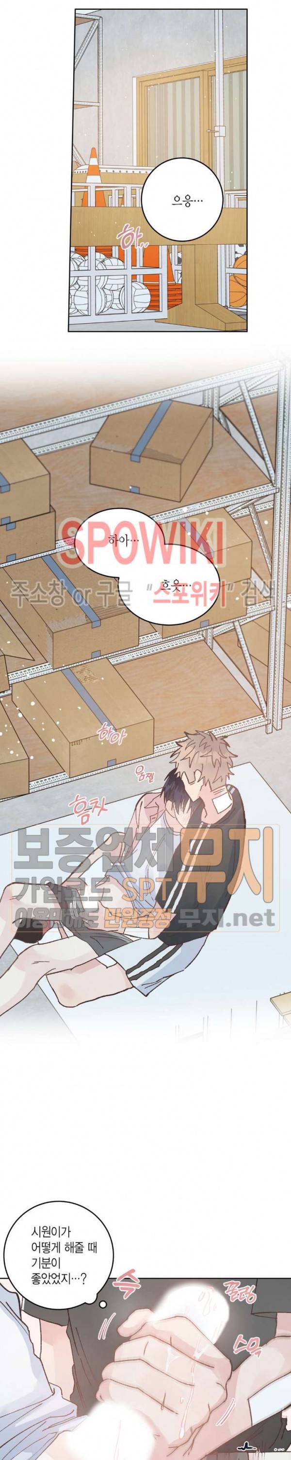 호진 선생님의 시원한 방과 후 18화 6