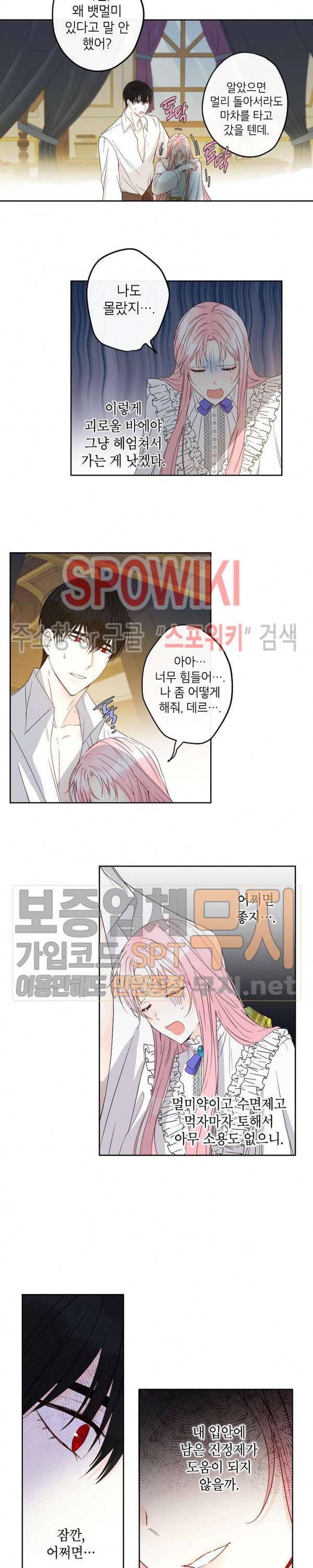 이건 명백한 사기결혼이다 28화 2