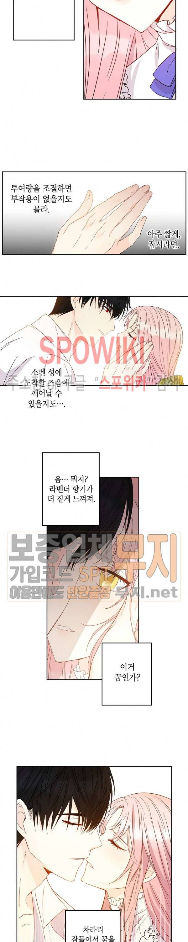 이건 명백한 사기결혼이다 28화 3