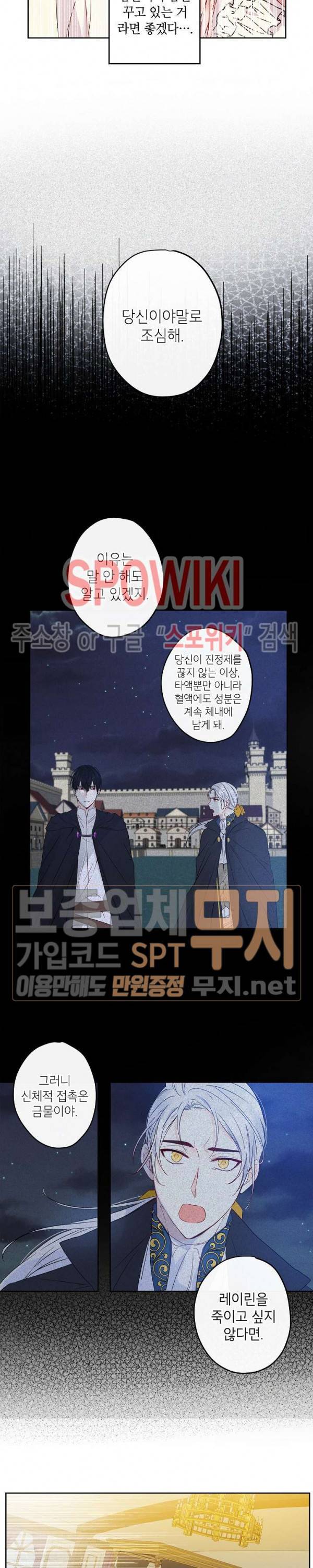 이건 명백한 사기결혼이다 28화 4