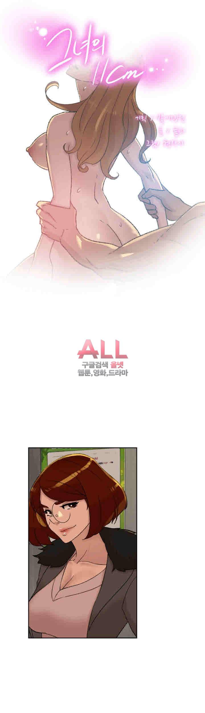 그녀의 11센티 94화 2