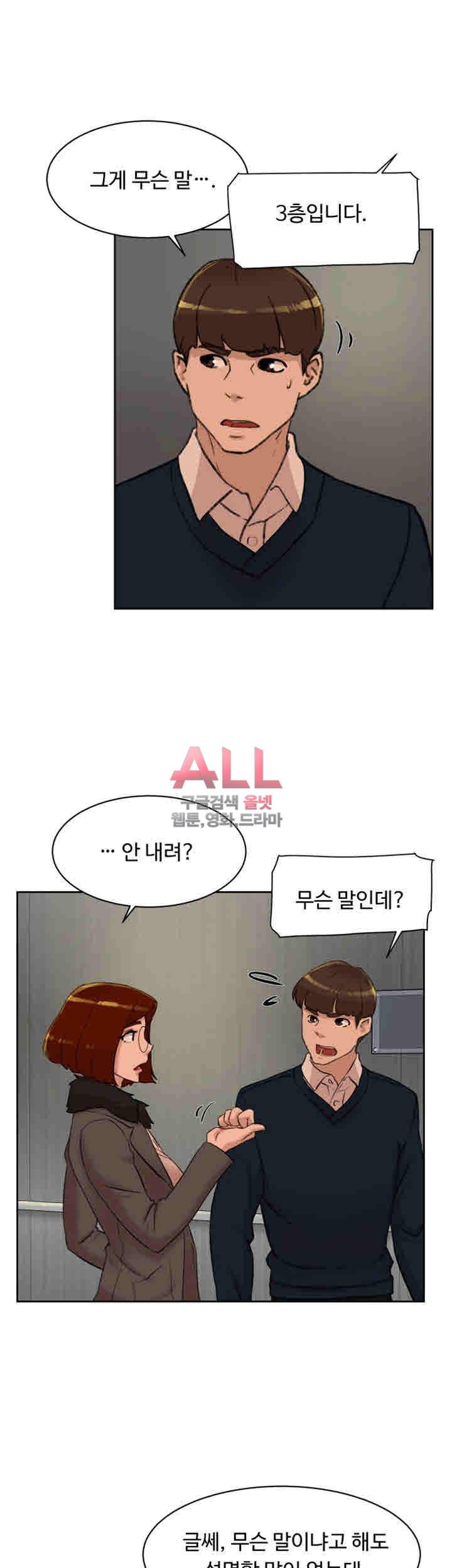 그녀의 11센티 94화 3