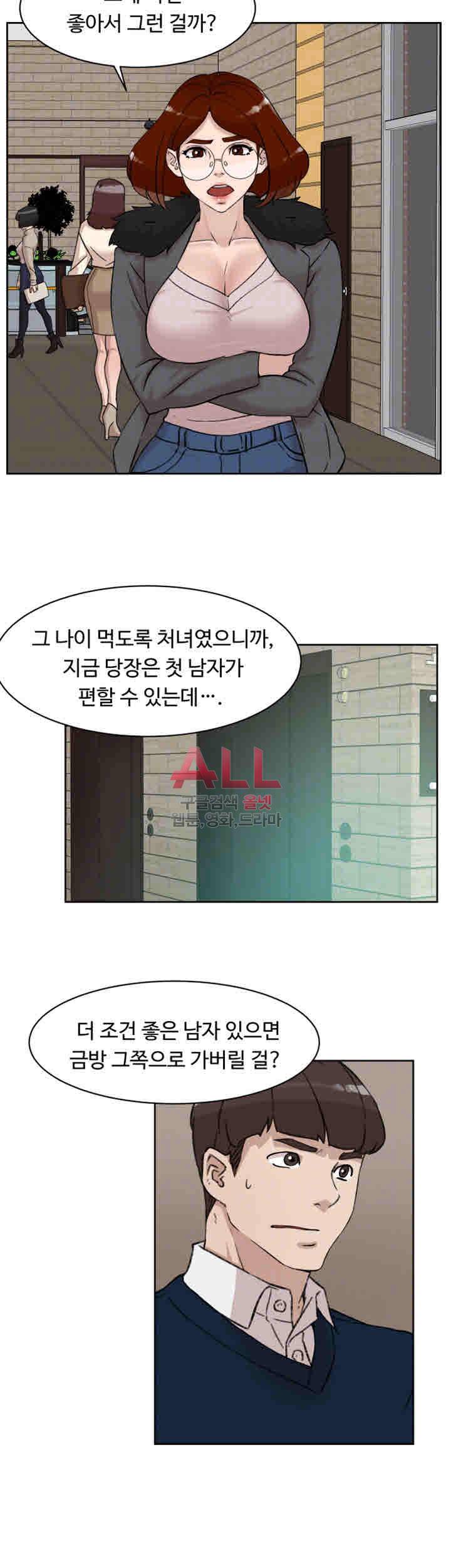 그녀의 11센티 94화 8