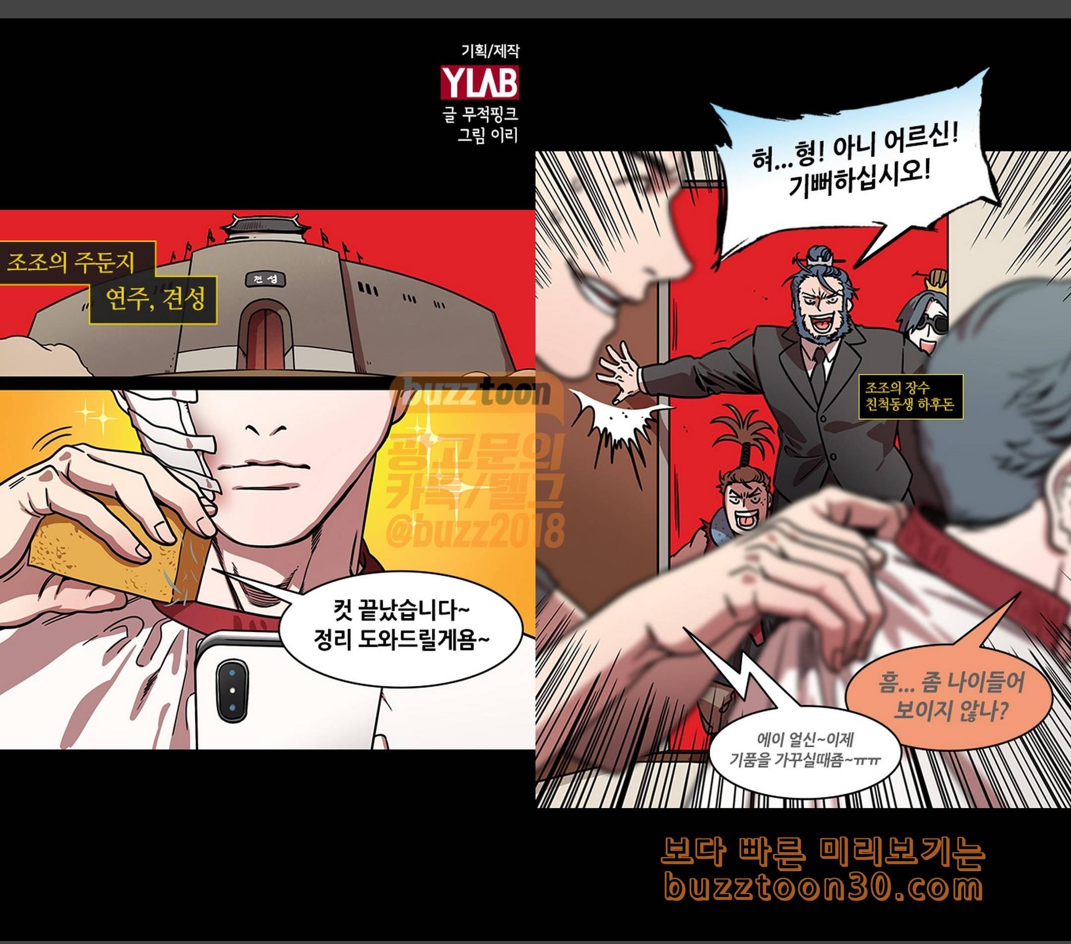 삼국지톡 협천자 36 원소의 달콤한 제안 1