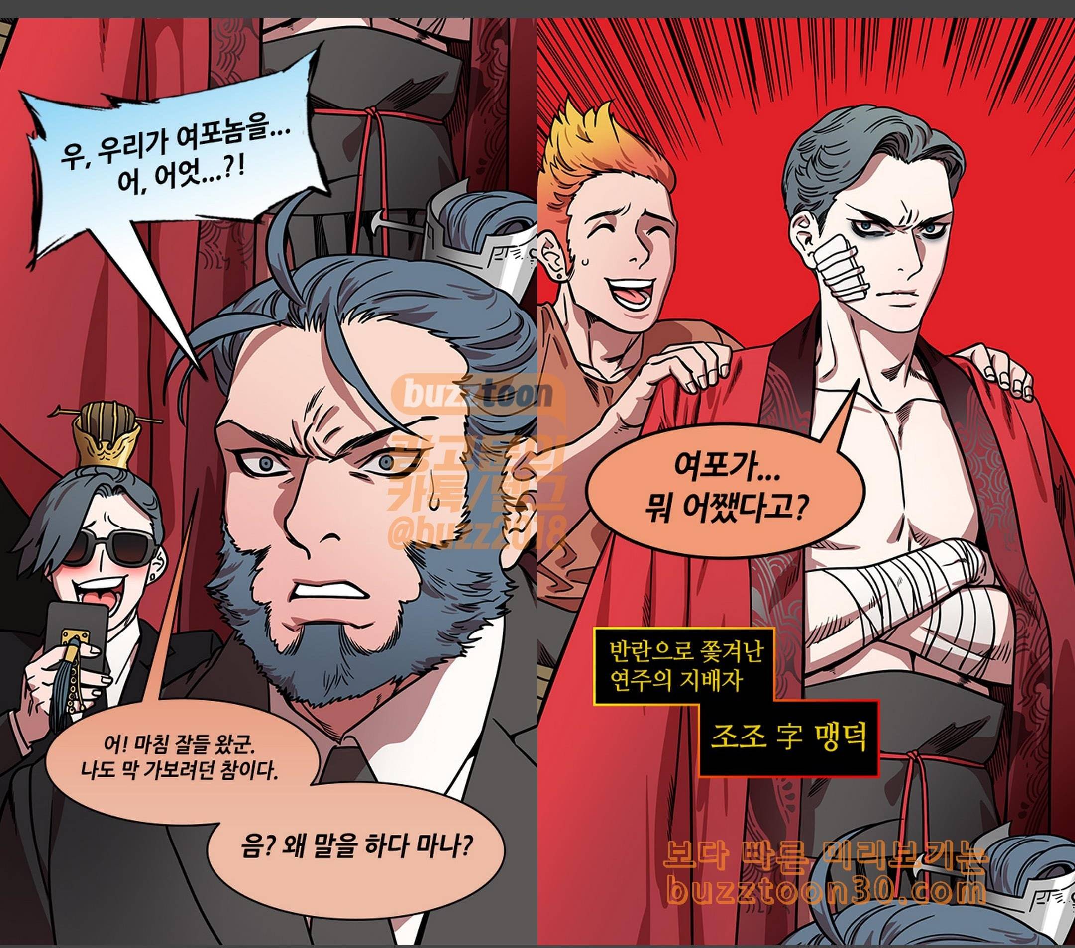 삼국지톡 협천자 36 원소의 달콤한 제안 2