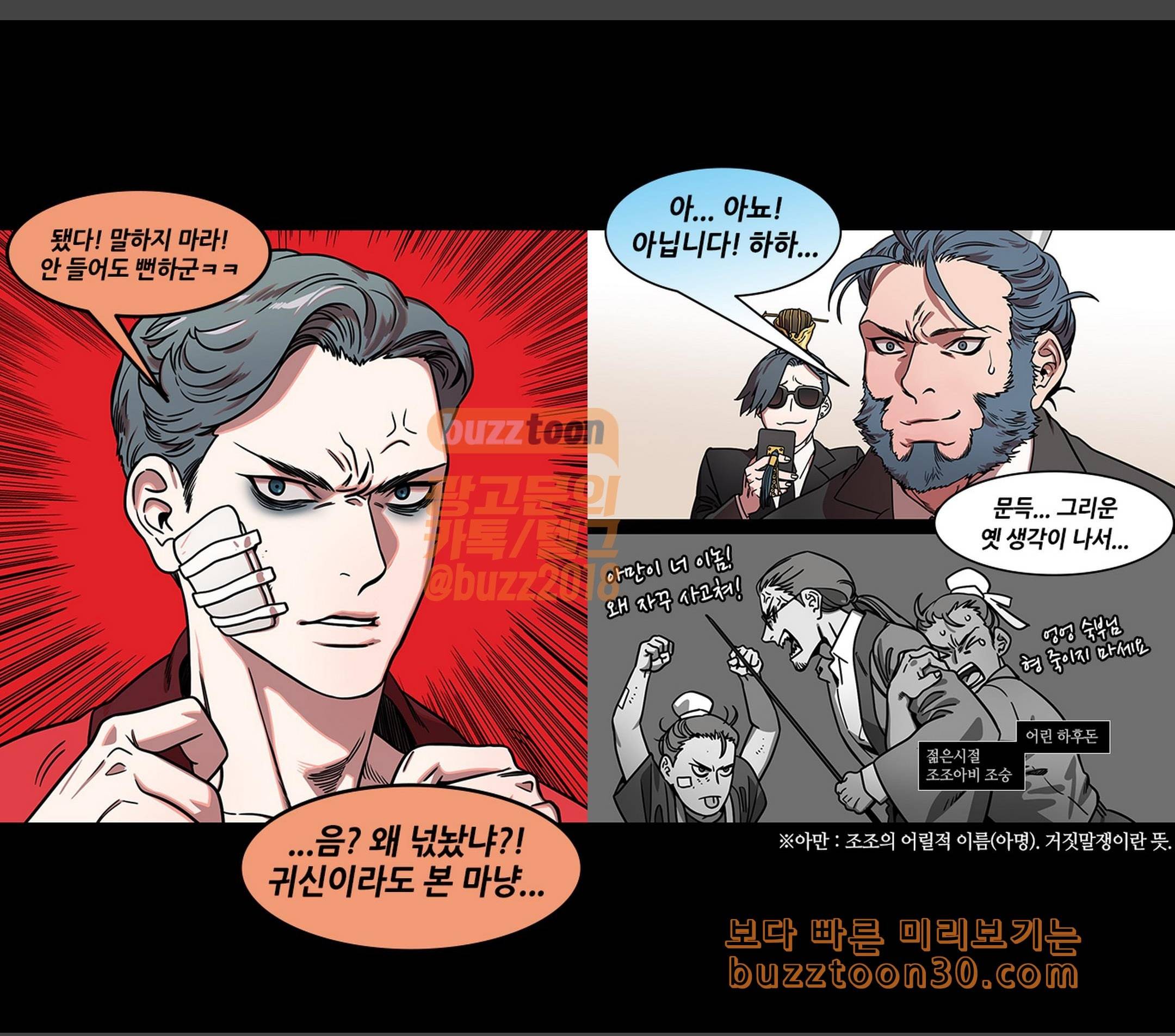 삼국지톡 협천자 36 원소의 달콤한 제안 3