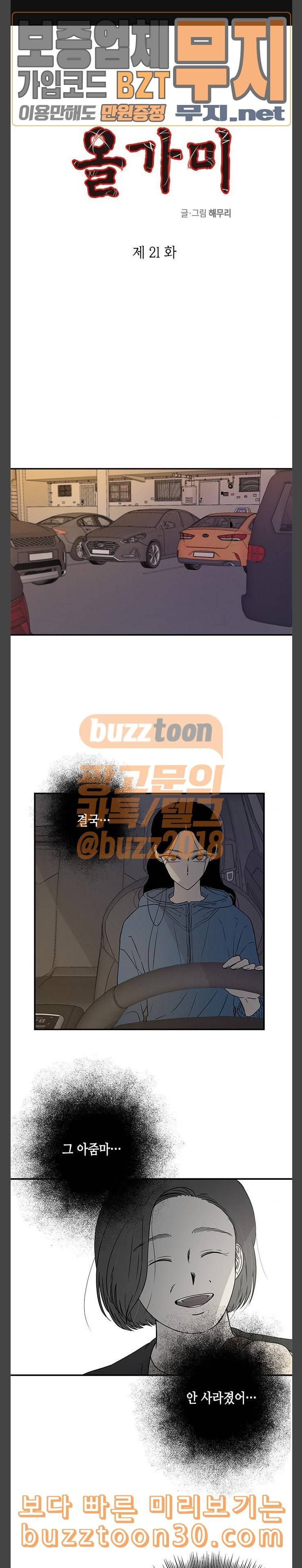 올가미 네이버 21화 1