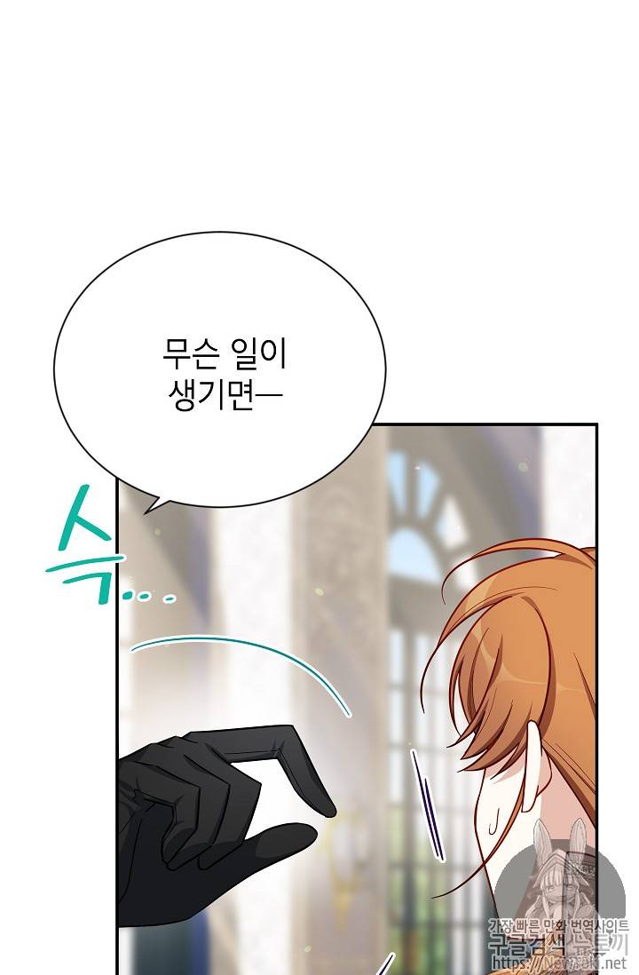 빈껍데기 공작부인 26화 4