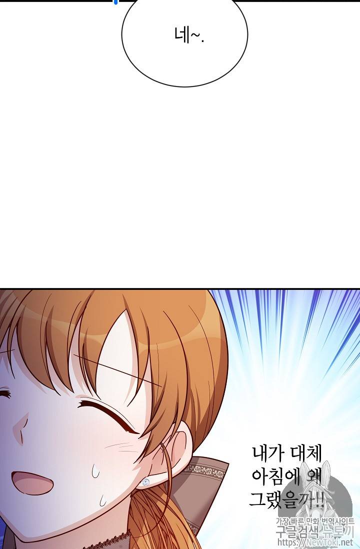 빈껍데기 공작부인 26화 7
