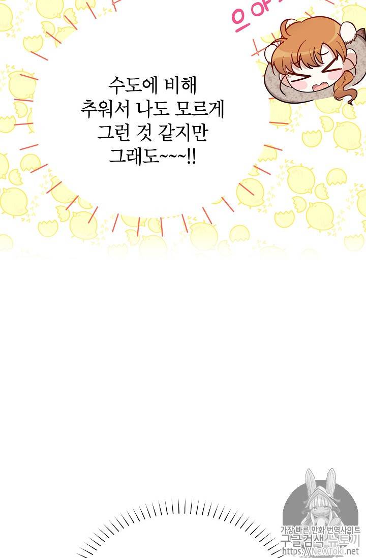 빈껍데기 공작부인 26화 9