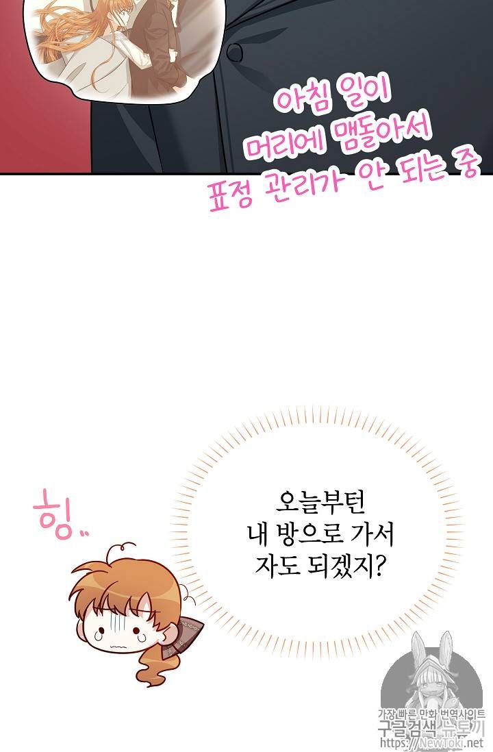 빈껍데기 공작부인 26화 11