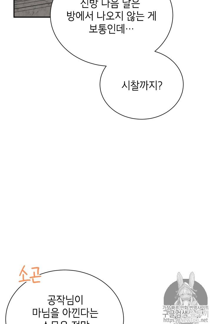 빈껍데기 공작부인 26화 13