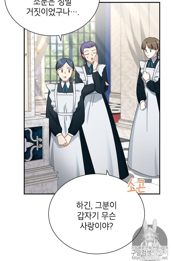 빈껍데기 공작부인 26화 14