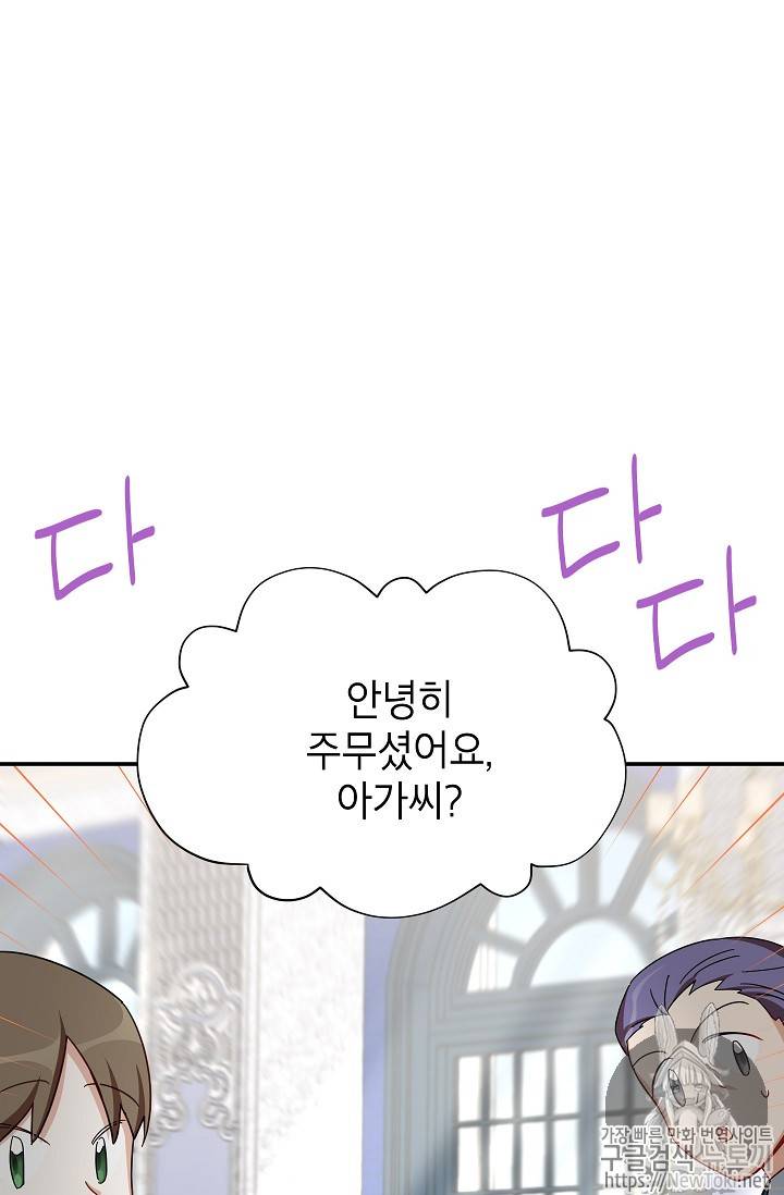 빈껍데기 공작부인 26화 15