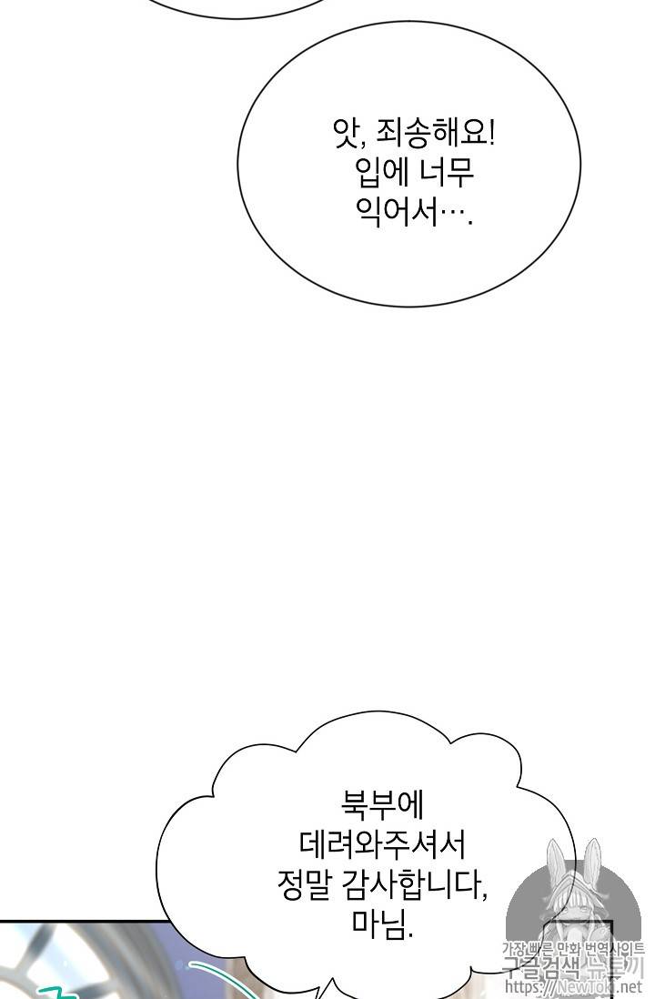 빈껍데기 공작부인 26화 19
