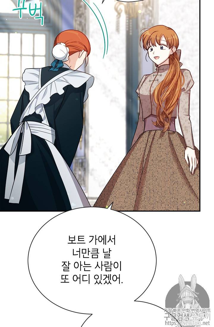 빈껍데기 공작부인 26화 20