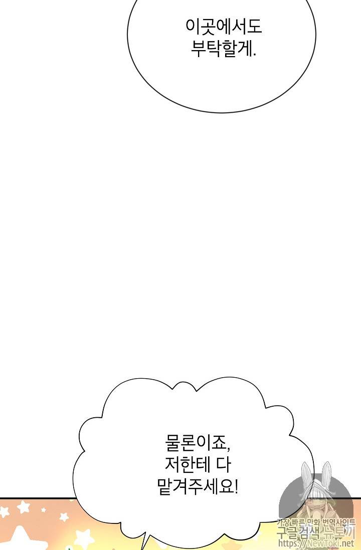 빈껍데기 공작부인 26화 21