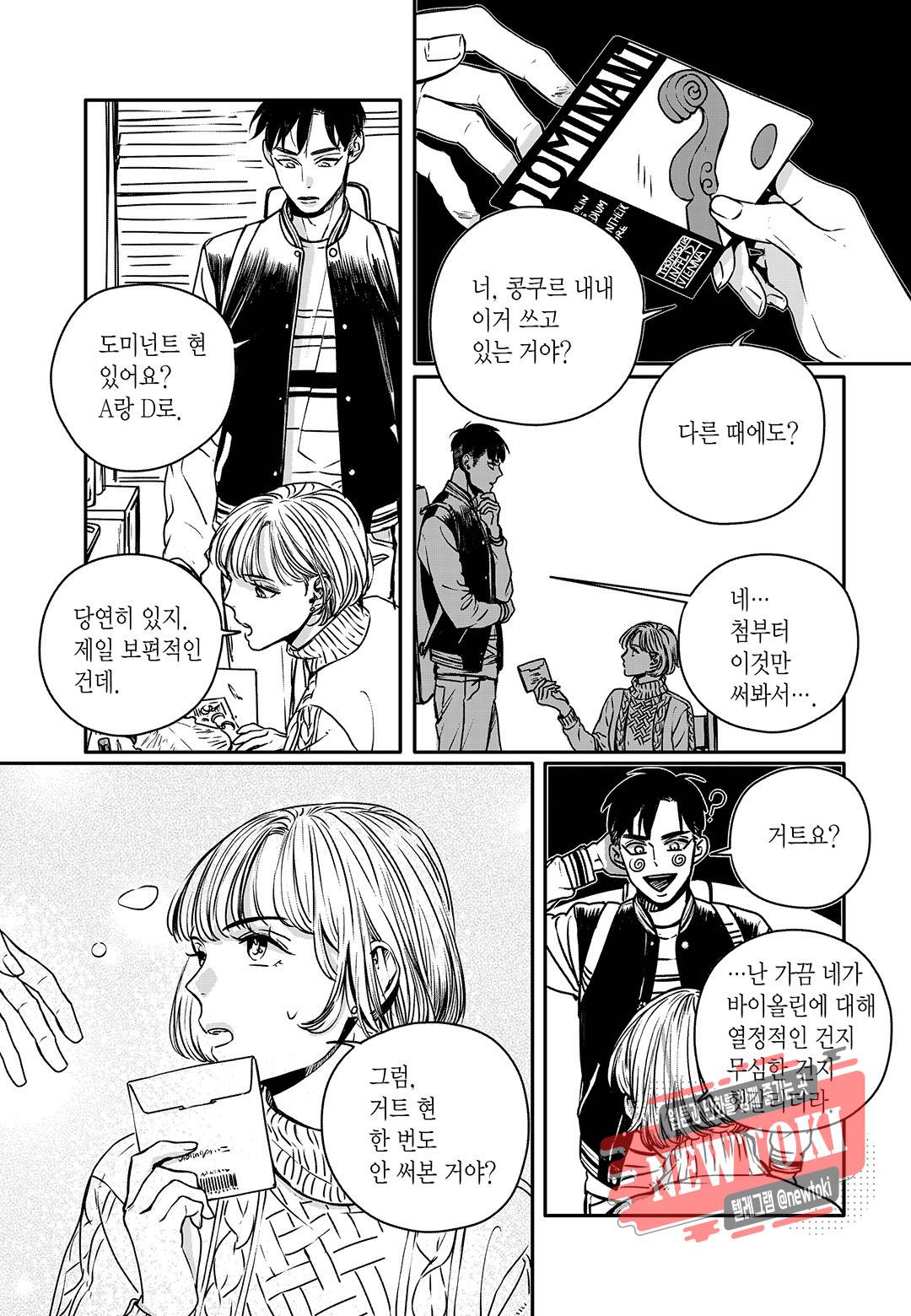 더 콩쿠르 22화 6