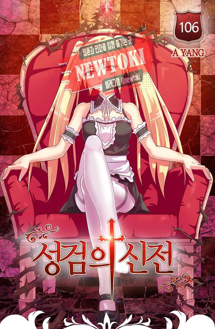 성검의 신전 106화 1