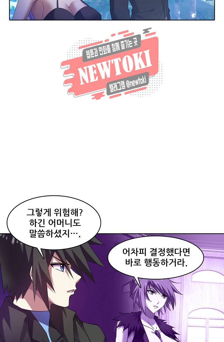 성검의 신전 106화 5