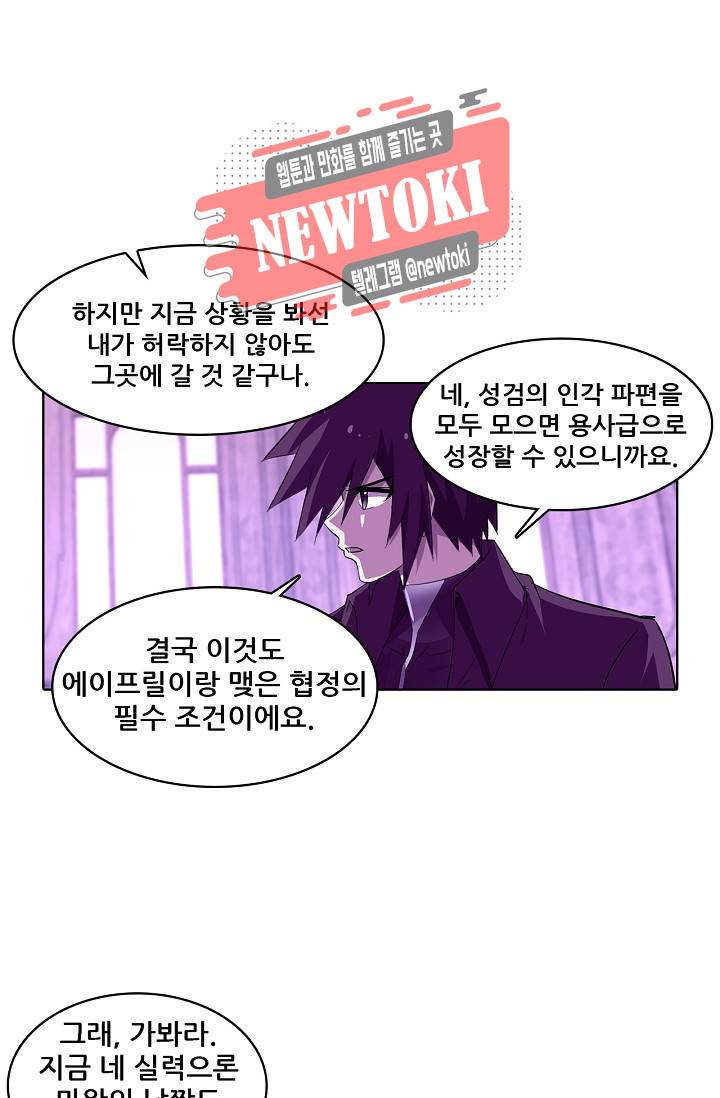 성검의 신전 106화 9