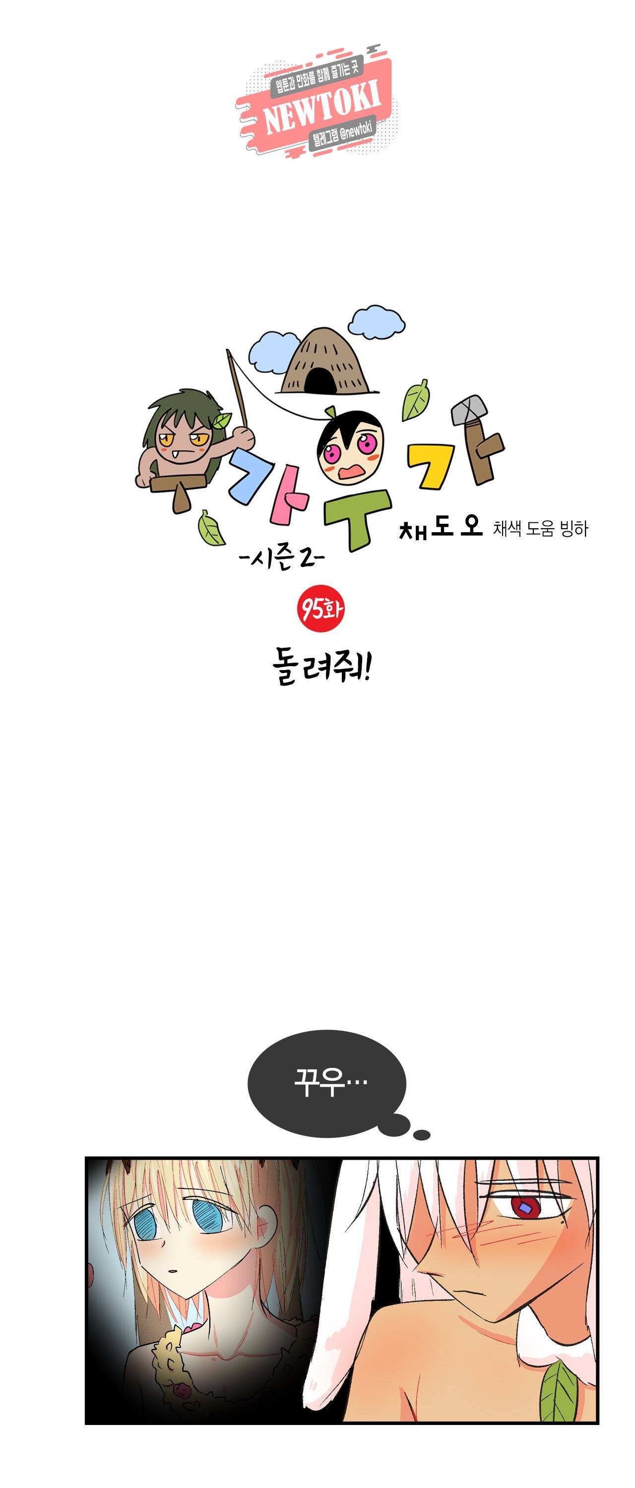 우가우가 95화 1