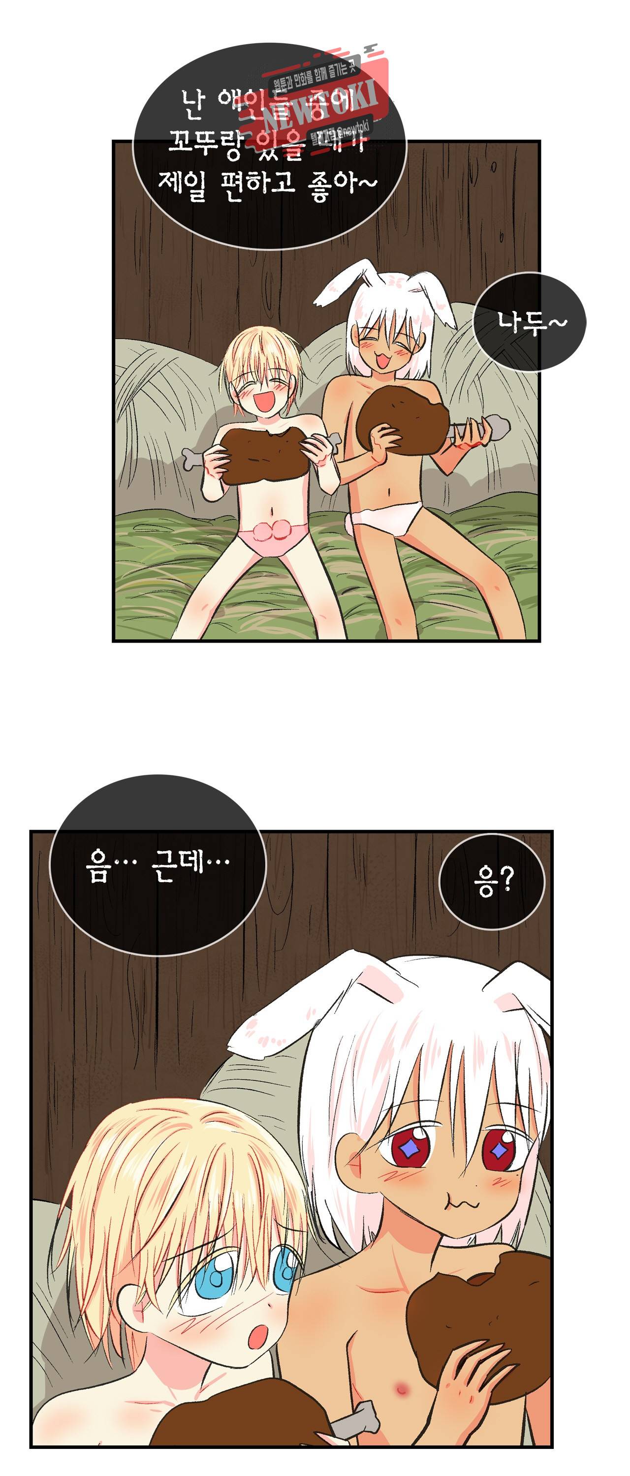 우가우가 95화 2