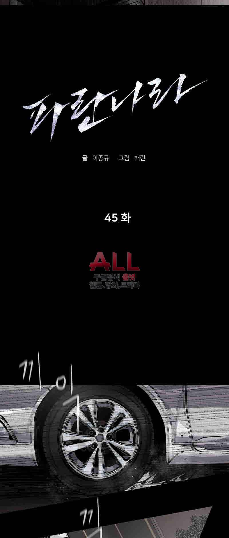 파란나라 45화 4