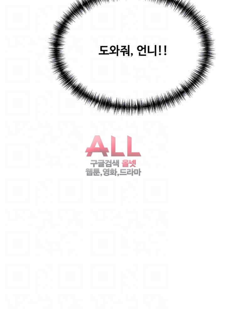 약점 48화 4
