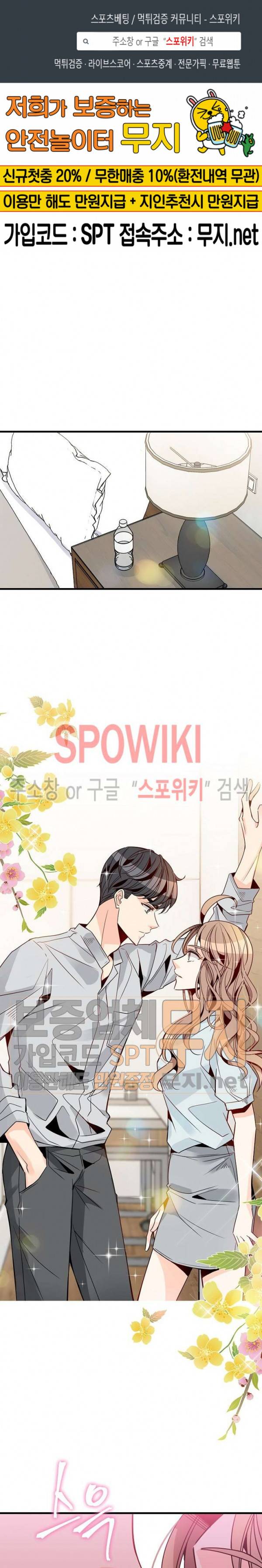 응급! 사랑에 대처하는 방법 29화 1